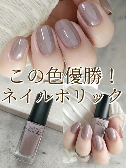 ネイルホリック Classic color/ネイルホリック/マニキュアを使ったクチコミ(1枚目)