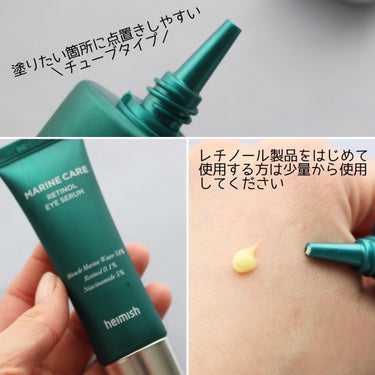 heimish マリンケア レチノールアイセラムのクチコミ「
heimish
マリンケア レチノールアイセラム 30ml



＼初心者さんにも！レチノー.....」（3枚目）