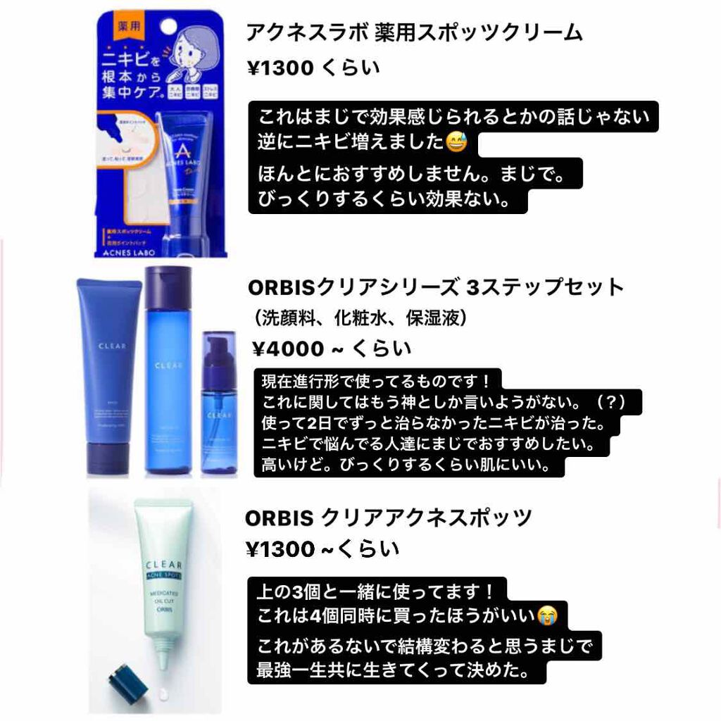 クリアアクネスポッツ/オルビス/美容液を使ったクチコミ（3枚目）
