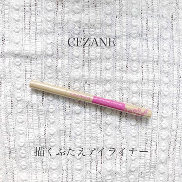 描くふたえアイライナー/CEZANNE/リキッドアイライナーを使ったクチコミ（1枚目）