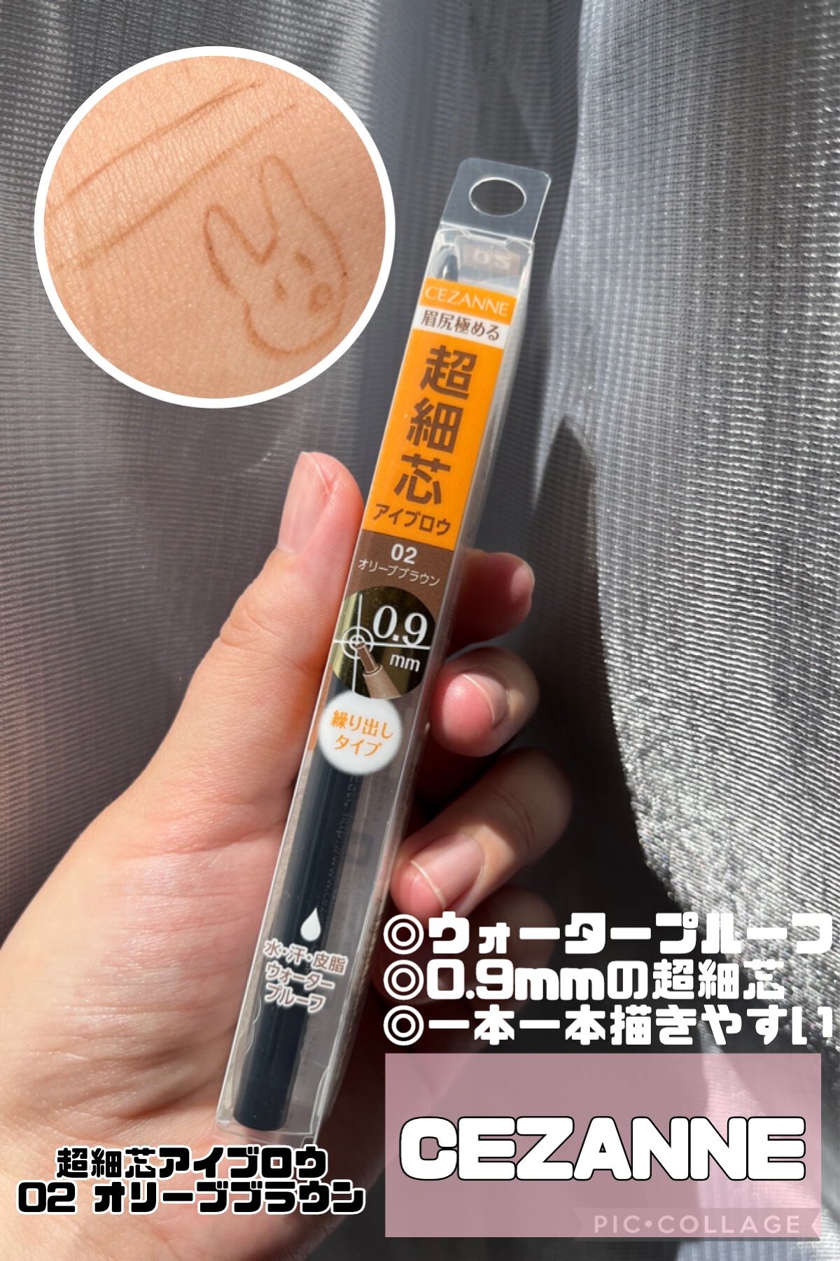 超細芯アイブロウ/CEZANNE/アイブロウペンシルを使ったクチコミ(1枚目)