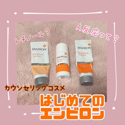 モイスチャー 1セット/エンビロン/トライアルキットを使ったクチコミ(1枚目)
