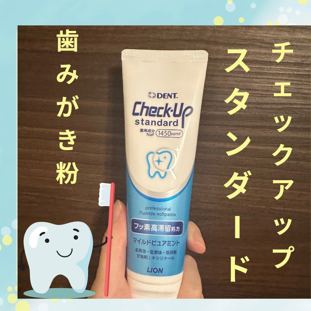 ライオン チェックアップ スタンダード/ライオン/歯磨き粉を使ったクチコミ(1枚目)