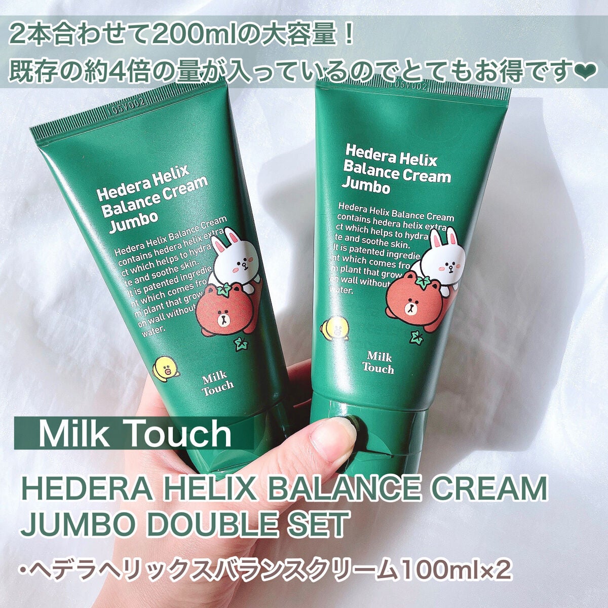 ヘデラヘリックス バランスクリーム/Milk Touch/フェイスクリームを使ったクチコミ(2枚目)