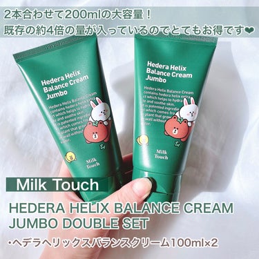 Milk Touch ヘデラヘリックス バランスクリームのクチコミ「高保湿クリームでうるすべ肌に❤︎
Milk Touch×LINE FRIENDS コラボのヘデ.....」（2枚目）