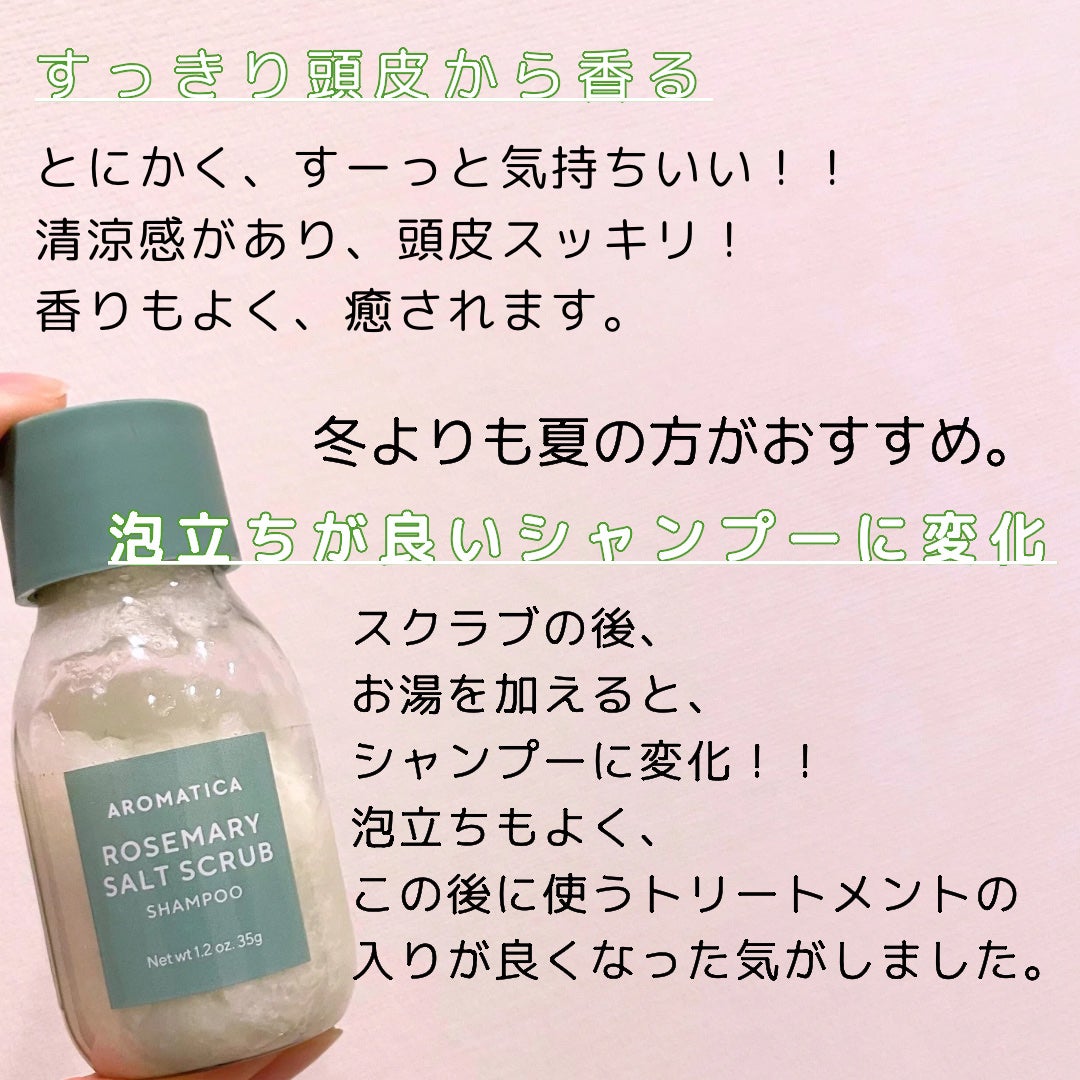 ローズマリー スカルプ スクラブ/AROMATICA/ヘッドスクラブを使ったクチコミ(3枚目)
