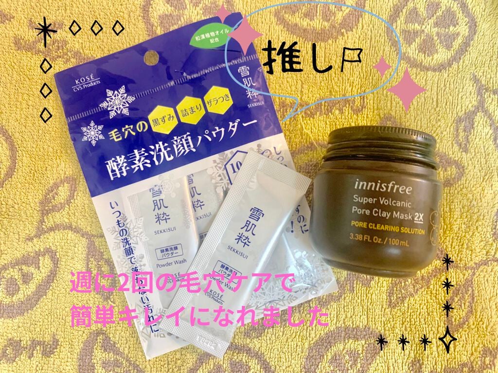 酵素洗顔パウダー/雪肌粋/洗顔パウダーを使ったクチコミ(1枚目)