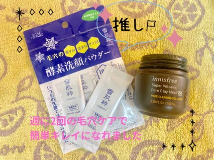 酵素洗顔パウダー/雪肌粋/洗顔パウダーを使ったクチコミ(1枚目)