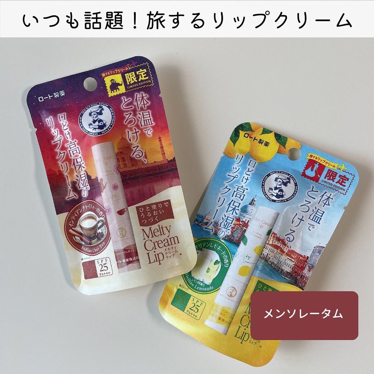 メルティクリームリップ シチリアンレモネードの香り/メンソレータム/リップクリームを使ったクチコミ（1枚目）