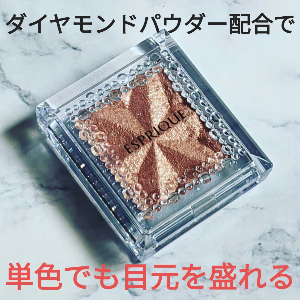 セレクト アイカラー Ｎ/ESPRIQUE/単色アイシャドウを使ったクチコミ（1枚目）