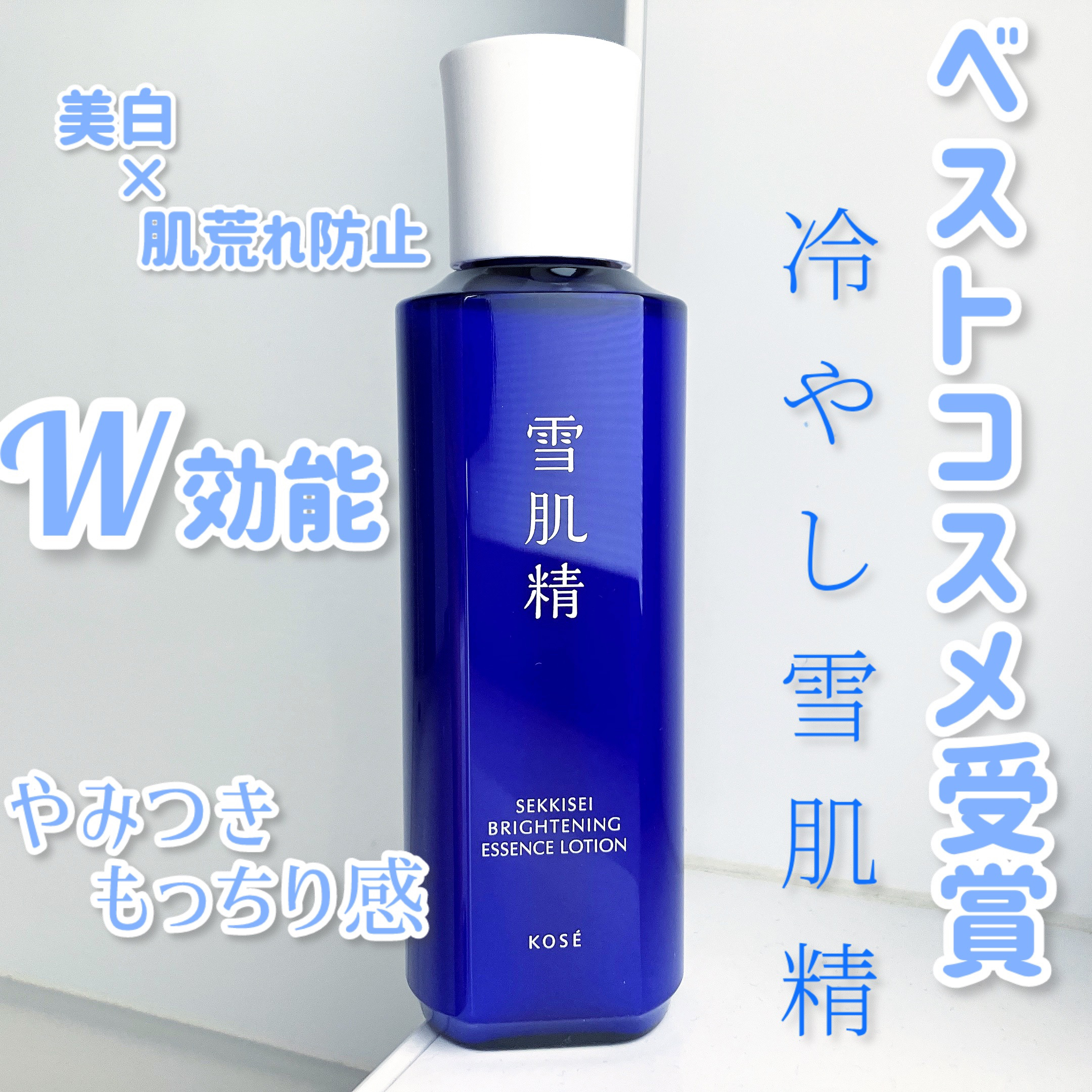 ＼愛され続けて40年／パワーアップリニューアル！美白×肌荒れ防止のW効能もち！

《item》

雪肌精
薬用雪肌精 ブライトニング エッセンス ローション
200mL

《進化ポイント》

1.日本で初めて承認取得
   →有効成分グリチ
