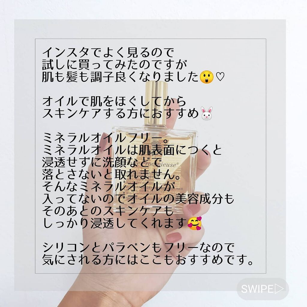 プロディジュー オイル/ニュクス/フェイスオイルを使ったクチコミ(2枚目)