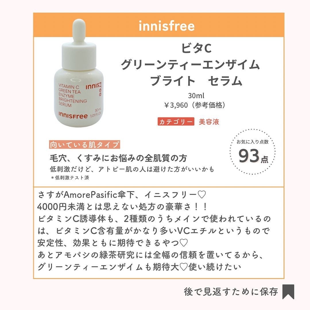 ビタC グリーンティーエンザイム ブライト セラム/innisfree/美容液を使ったクチコミ(8枚目)