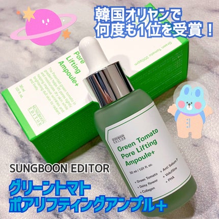 グリーントマトポアリフティングアンプル+/SUNGBOON EDITOR(成分エディター)/美容液を使ったクチコミ(1枚目)