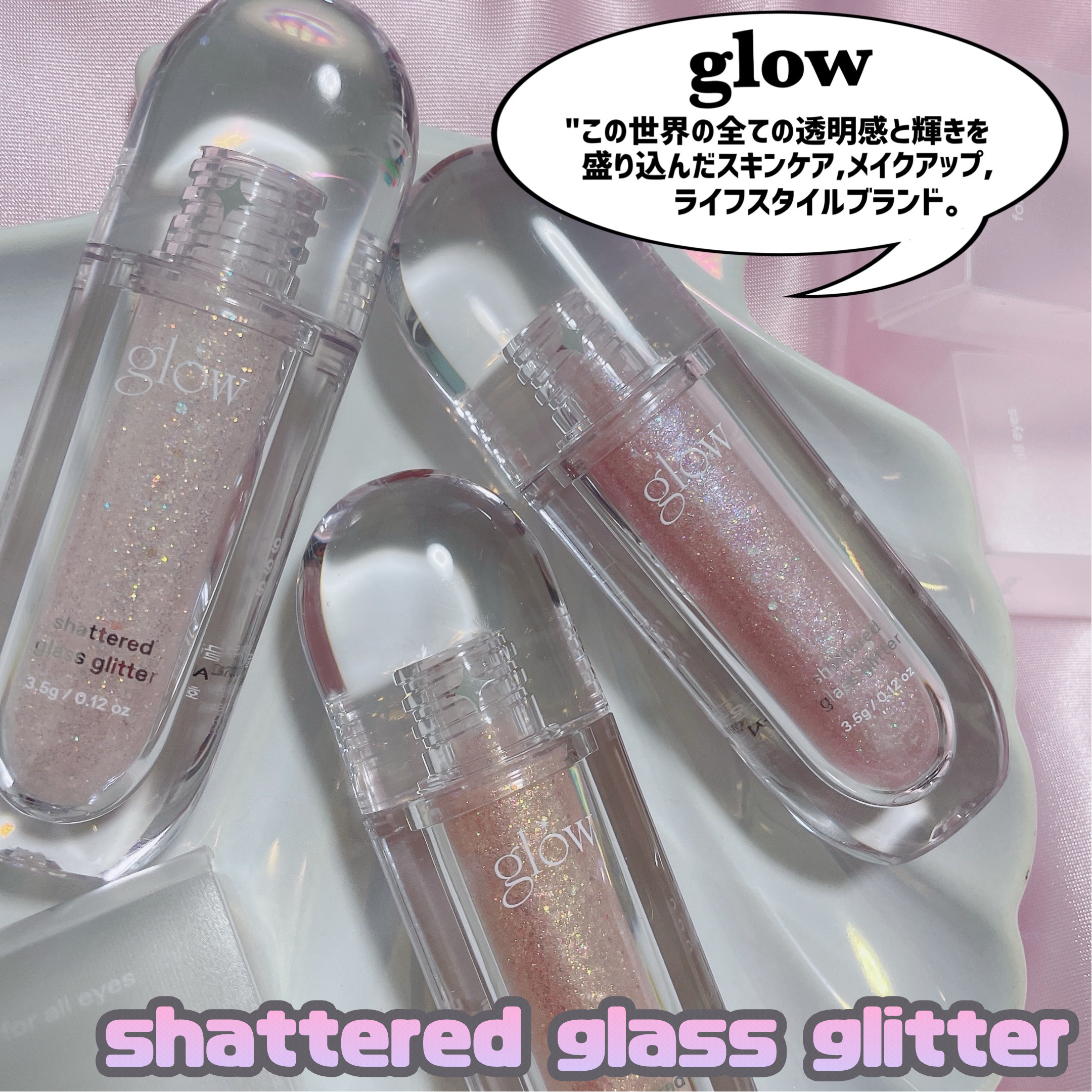 グラスグリッター/glow/グリッターを使ったクチコミ（2枚目）
