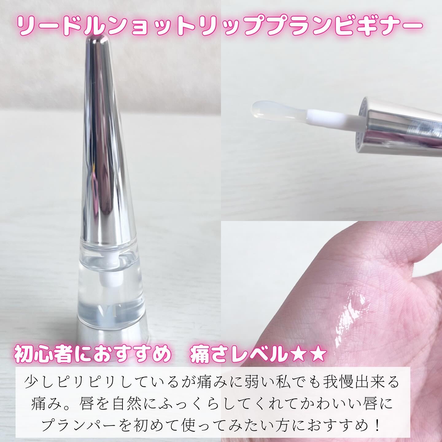 リードルS リッププランパーエキスパート/VT/リッププランパーを使ったクチコミ（2枚目）