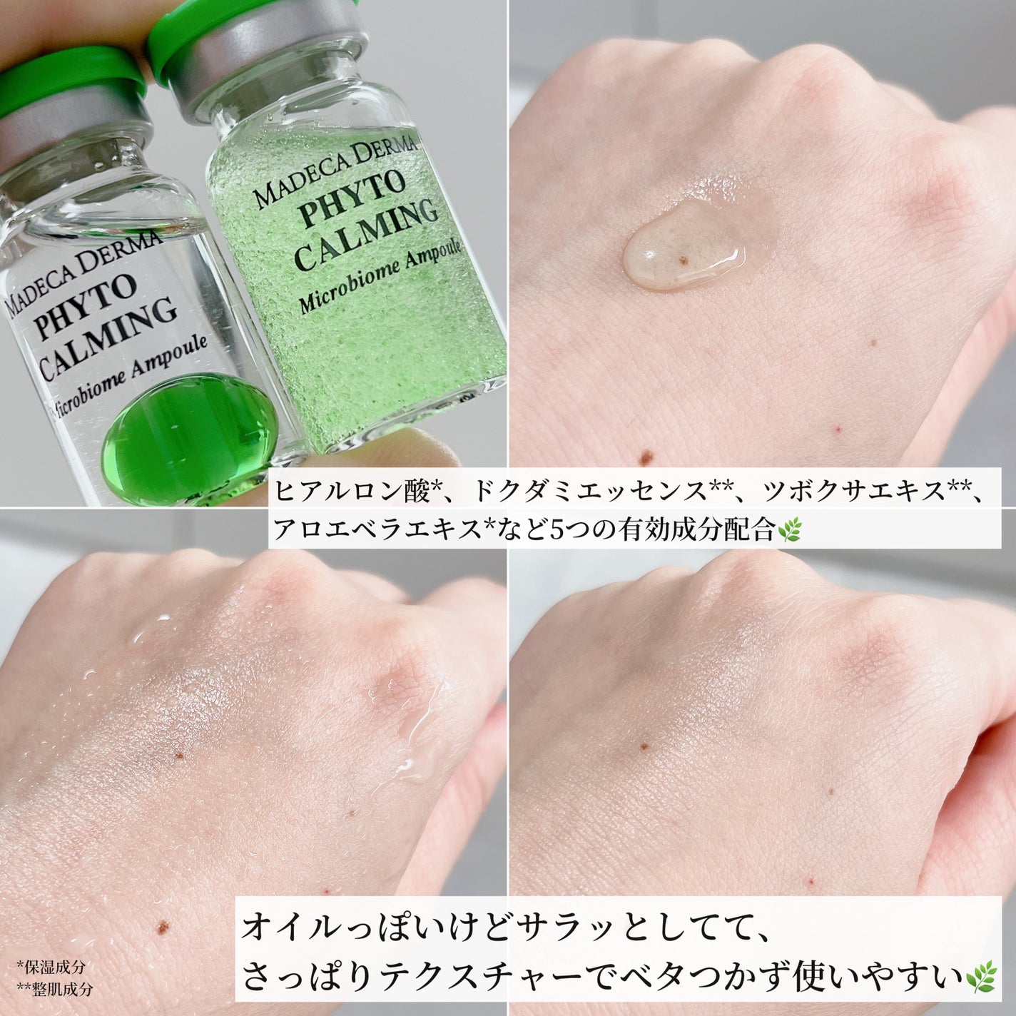 フィトカーミング マイクロバイオームアンプル/マデカダーマ/美容液を使ったクチコミ(5枚目)
