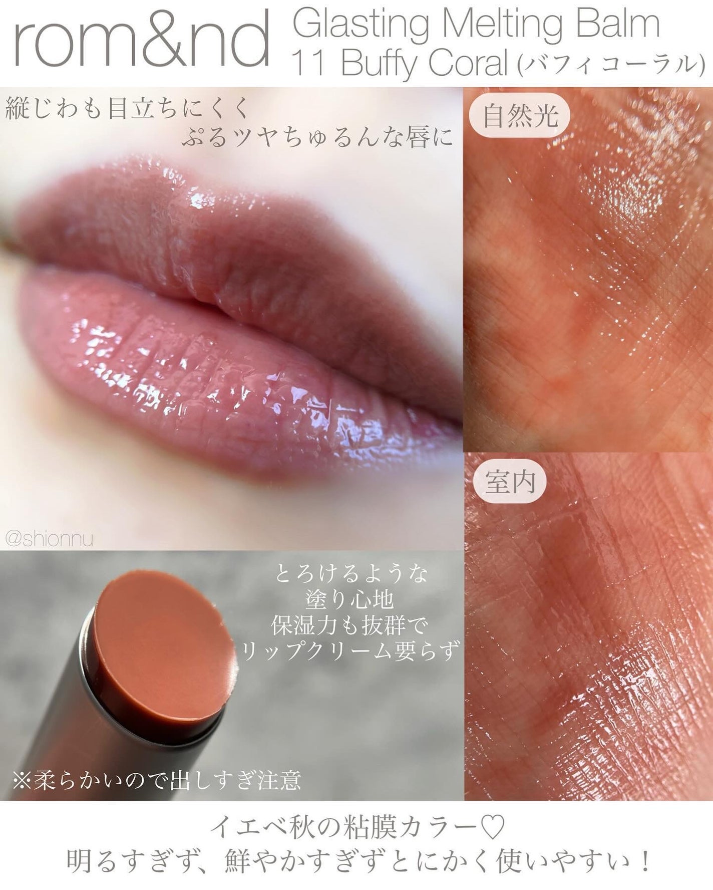 グラスティングメルティングバーム/rom&nd/リップバームを使ったクチコミ(2枚目)