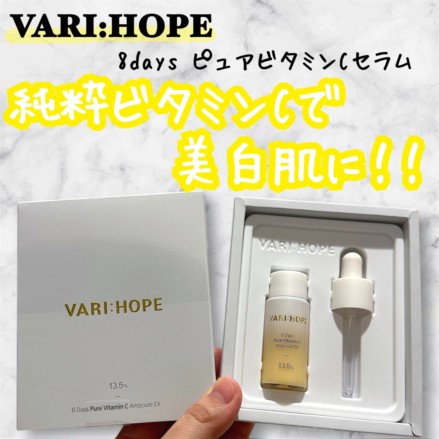 8デイズピュアビタミンCアンプル/VARI:HOPE/美容液を使ったクチコミ(1枚目)