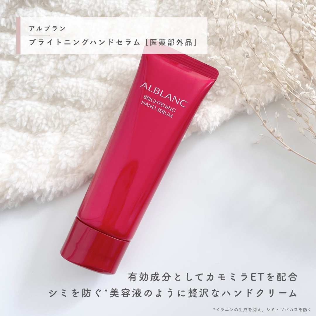 ハンド&リップ セラム セット/ALBLANC/その他キットセットを使ったクチコミ（2枚目）