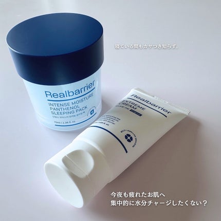 インテンスモイスチャーパンテノールスリーピングパック/Real Barrier/シートマスク・パックを使ったクチコミ(8枚目)