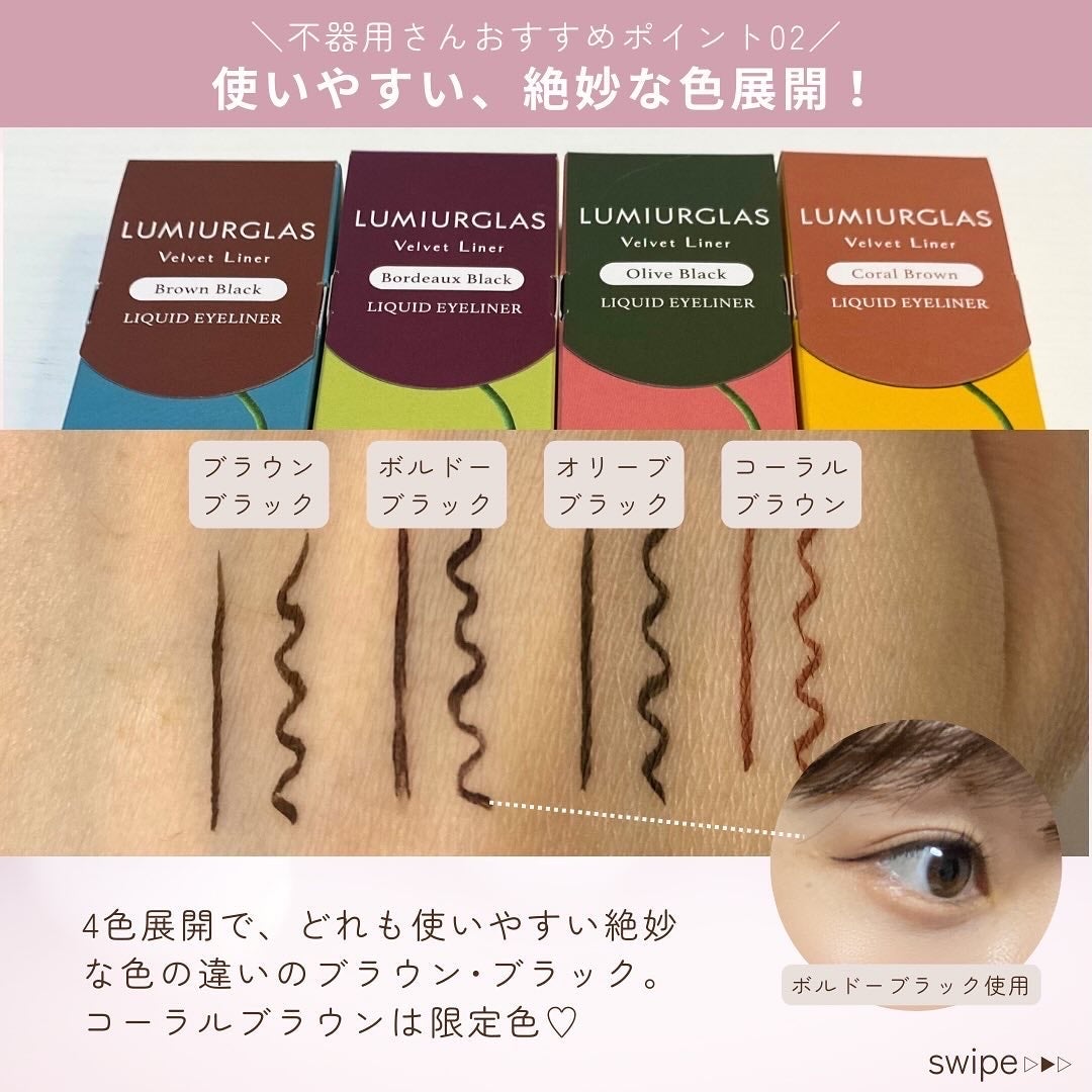ベルベットライナー/LUMIURGLAS/リキッドアイライナーを使ったクチコミ(4枚目)