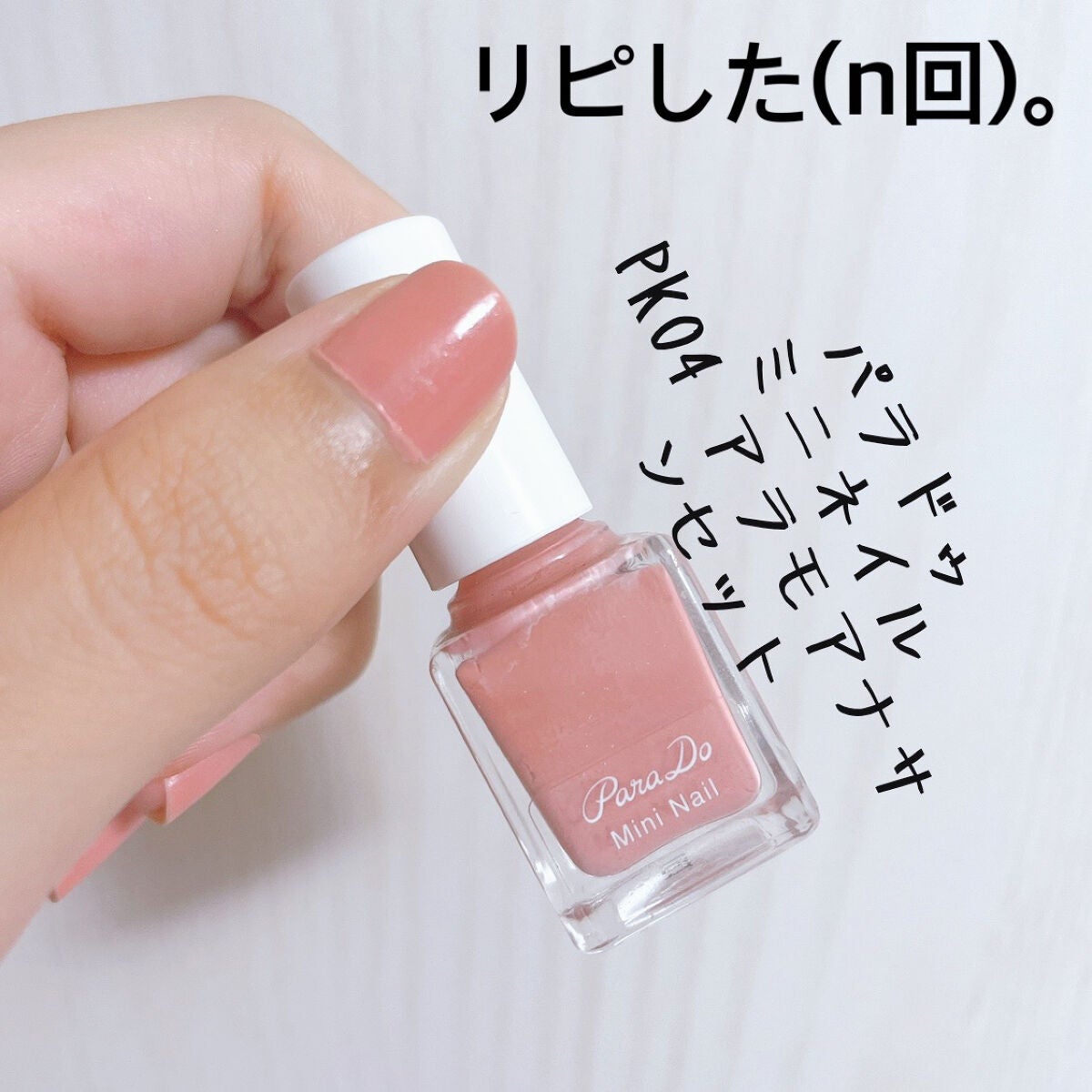 ミニネイル/パラドゥ/マニキュアを使ったクチコミ(1枚目)