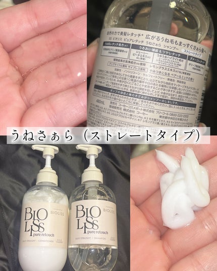 SS ビオリス ピュアレタッチ うねさぁら シャンプー/ヘアコンディショナー/SSビオリス/市販シャンプーを使ったクチコミ(3枚目)
