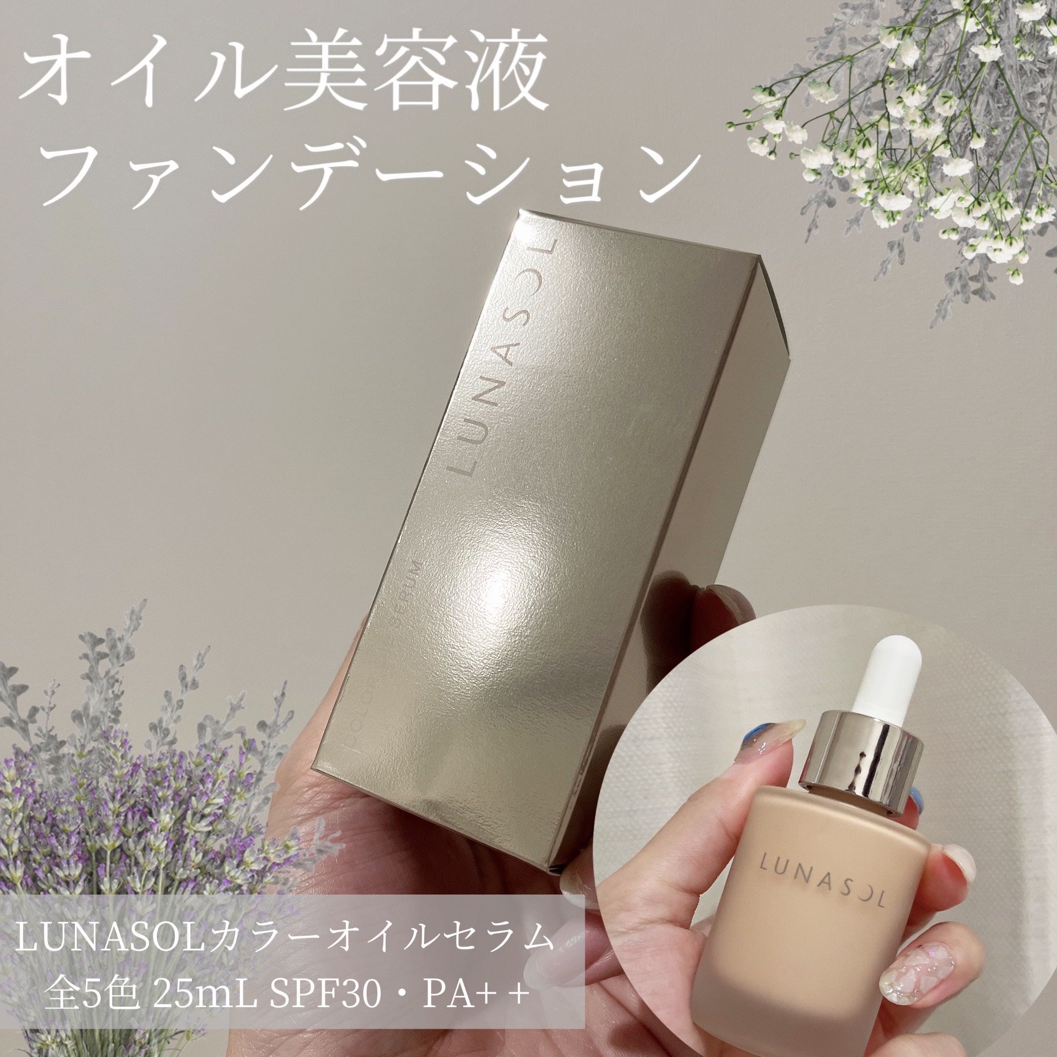 ルナソル カラーオイル セラム/LUNASOL/リキッドファンデーションを使ったクチコミ（1枚目）