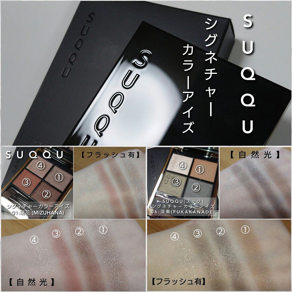 シグニチャー カラー アイズ/SUQQU/アイシャドウパレットを使ったクチコミ（2枚目）