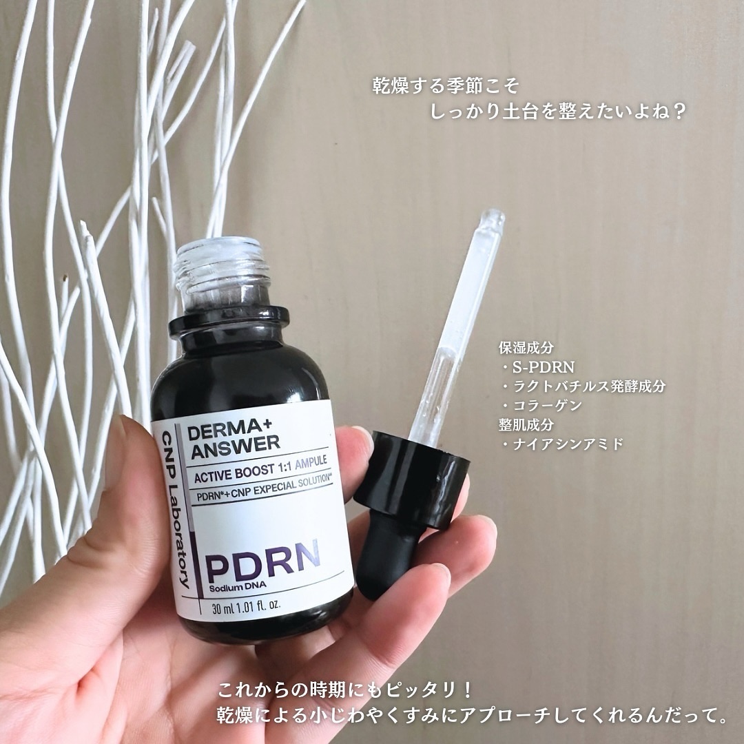 ダーマアンサー PDRN アクティブブースト1:1アンプル/CNP Laboratory/美容液を使ったクチコミ（2枚目）