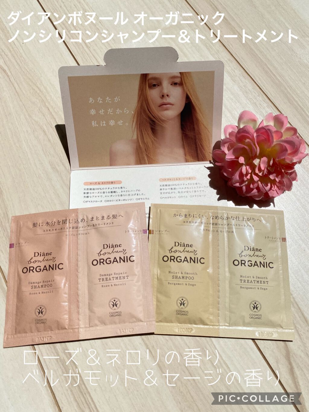 オーガニック モイスト＆スムース シャンプー／トリートメント ベルガモット＆セージの香り/ダイアン/市販シャンプーを使ったクチコミ（1枚目）