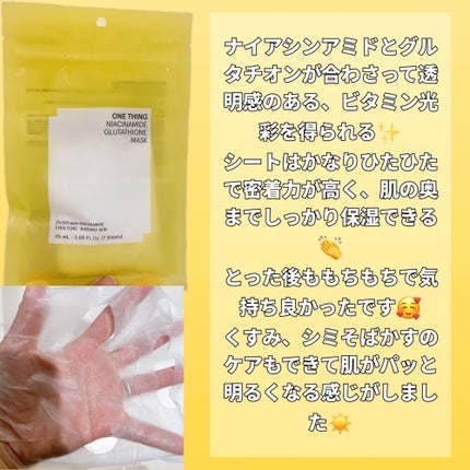 ナイアシンアミドグルタチオンマスク/ONE THING/シートマスク・パックを使ったクチコミ(3枚目)