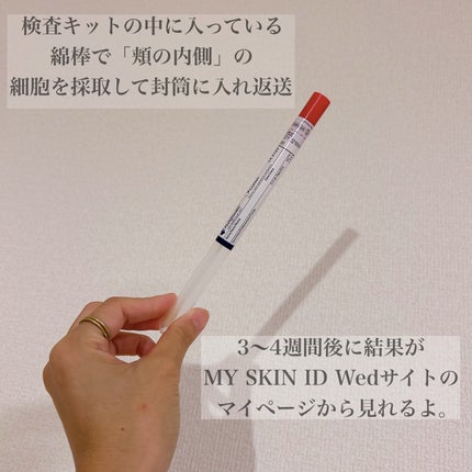 肌遺伝子検査キット MY SKIN ID/MY SKIN ID/遺伝子検査キットを使ったクチコミ(2枚目)