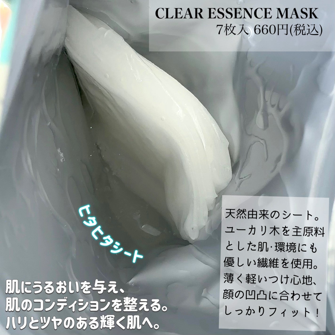 クリアエッセンスマスク/ピュレア/シートマスク・パックを使ったクチコミ(4枚目)