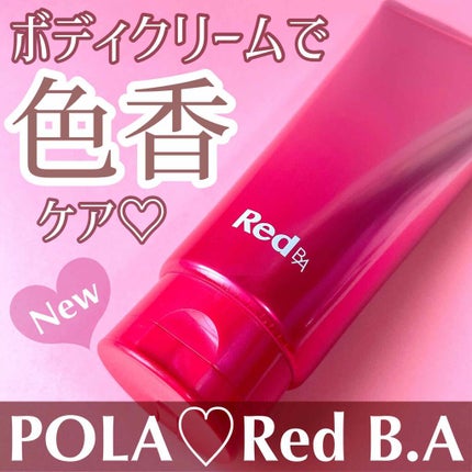 ボディクリーム/Red B.A/ボディクリームを使ったクチコミ(1枚目)