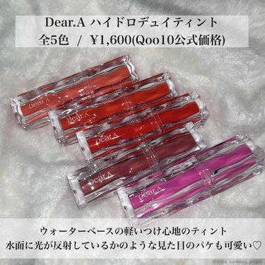 ハイドロデュイティント/Dear.A/口紅を使ったクチコミ（2枚目）