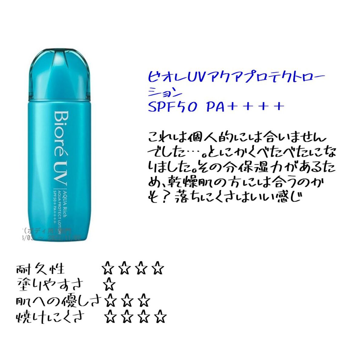 ビオレUV アクアリッチウォータリーエッセンス/ビオレ/日焼け止め・UVケアを使ったクチコミ（3枚目）