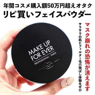 ウルトラHDルースパウダー/MAKE UP FOR EVER/ルースパウダーを使ったクチコミ（1枚目）