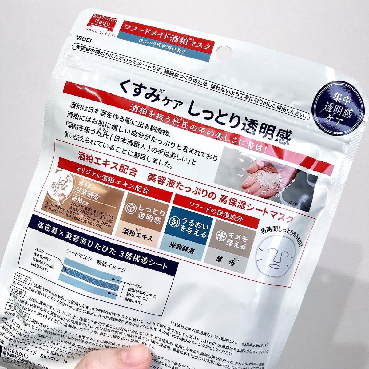 ワフードメイド 酒粕マスク/pdc/シートマスク・パックを使ったクチコミ（2枚目）