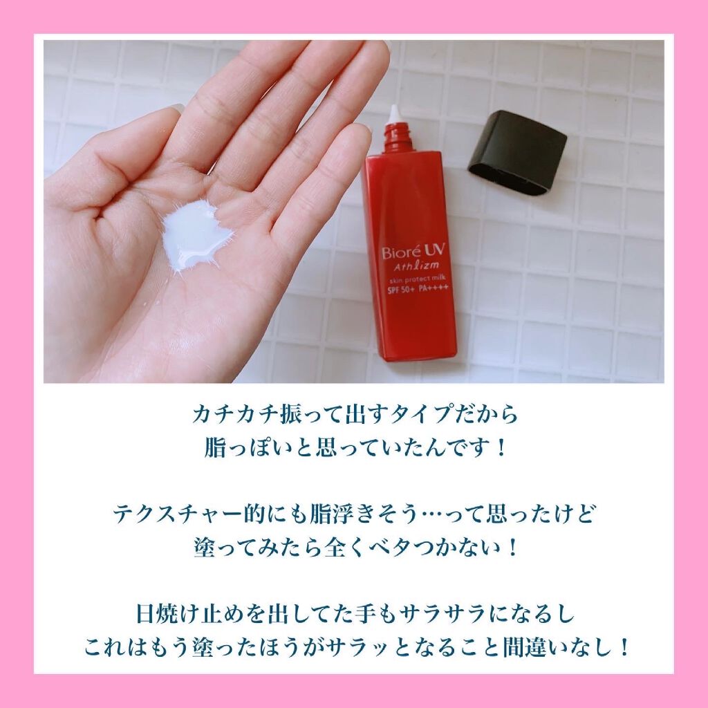 UV  アスリズム　スキンプロテクトエッセンス/ビオレ/日焼け止めローションを使ったクチコミ（2枚目）