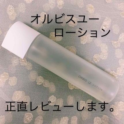 オルビスユー ローション/オルビス/化粧水を使ったクチコミ(1枚目)