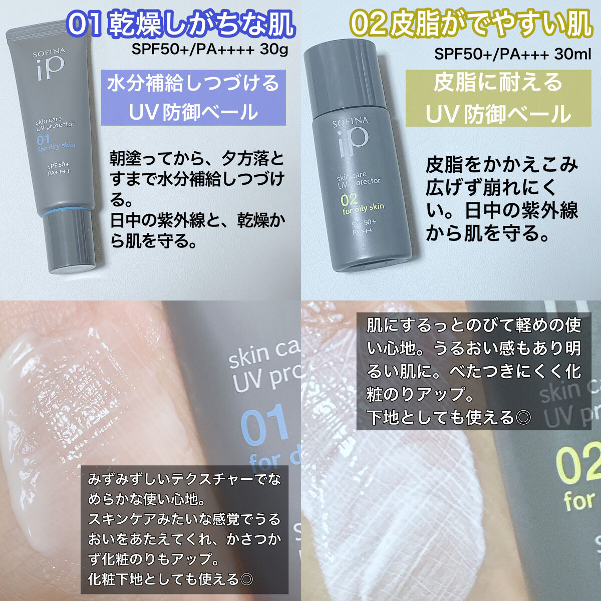 ソフィーナ iP スキンケアUV 01乾燥しがちな肌環境 SPF50+ PA++++/SOFINA iP/日焼け止めクリームを使ったクチコミ（2枚目）