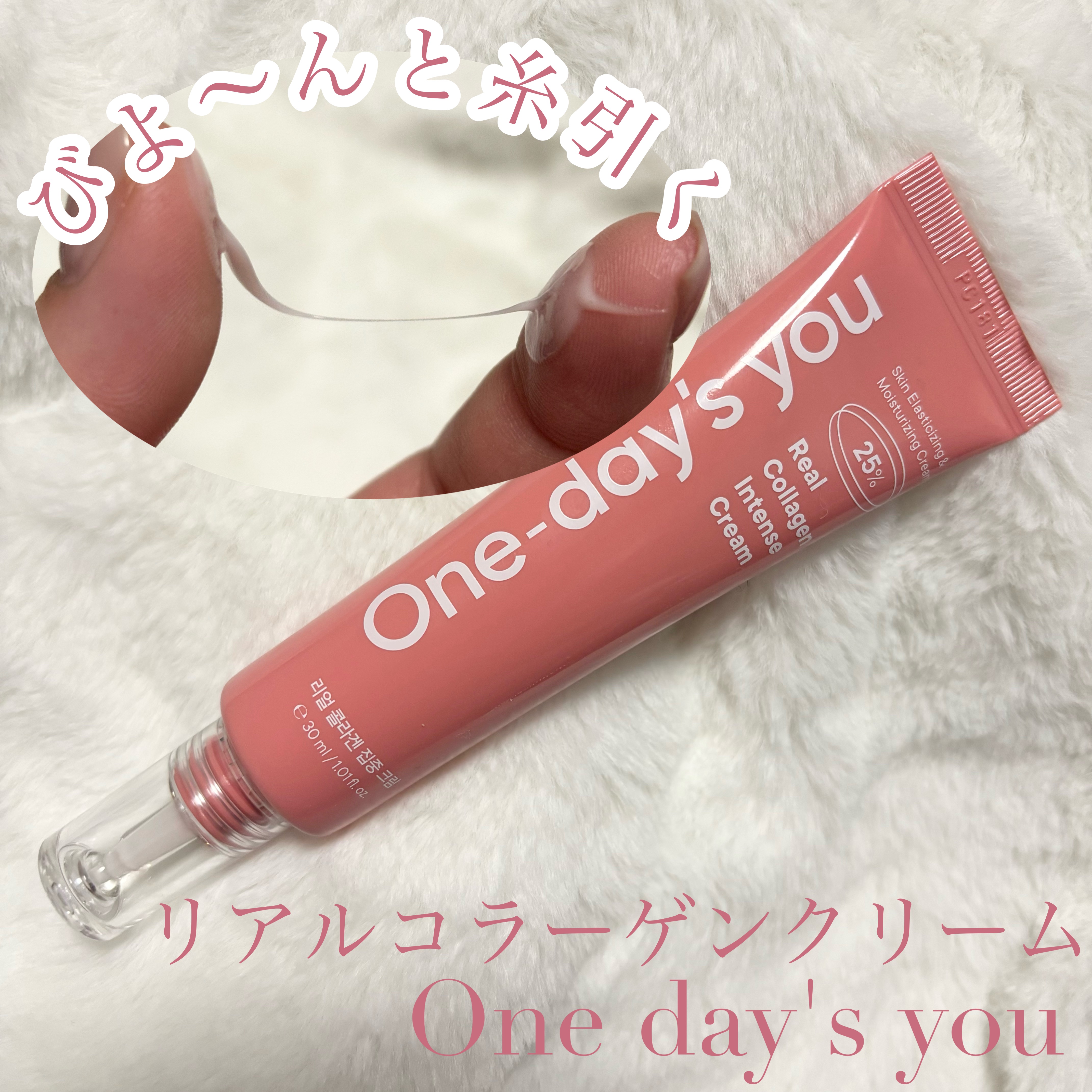 リアルコラーゲンインテンスクリーム /One-day's you/フェイスクリームを使ったクチコミ（1枚目）
