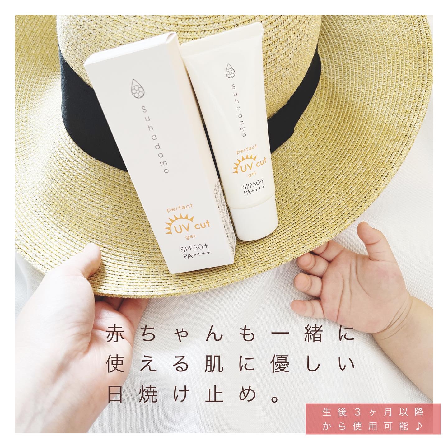 スハダモ パーフェクトUVカットジェル/ Suhadamo/日焼け止めジェルを使ったクチコミ（2枚目）