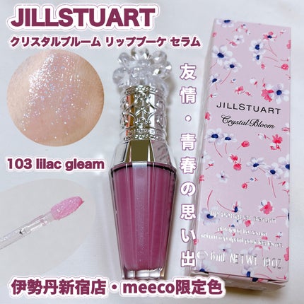 ジルスチュアート クリスタルブルーム リップブーケ セラム/JILL STUART/リッププランパーを使ったクチコミ(1枚目)