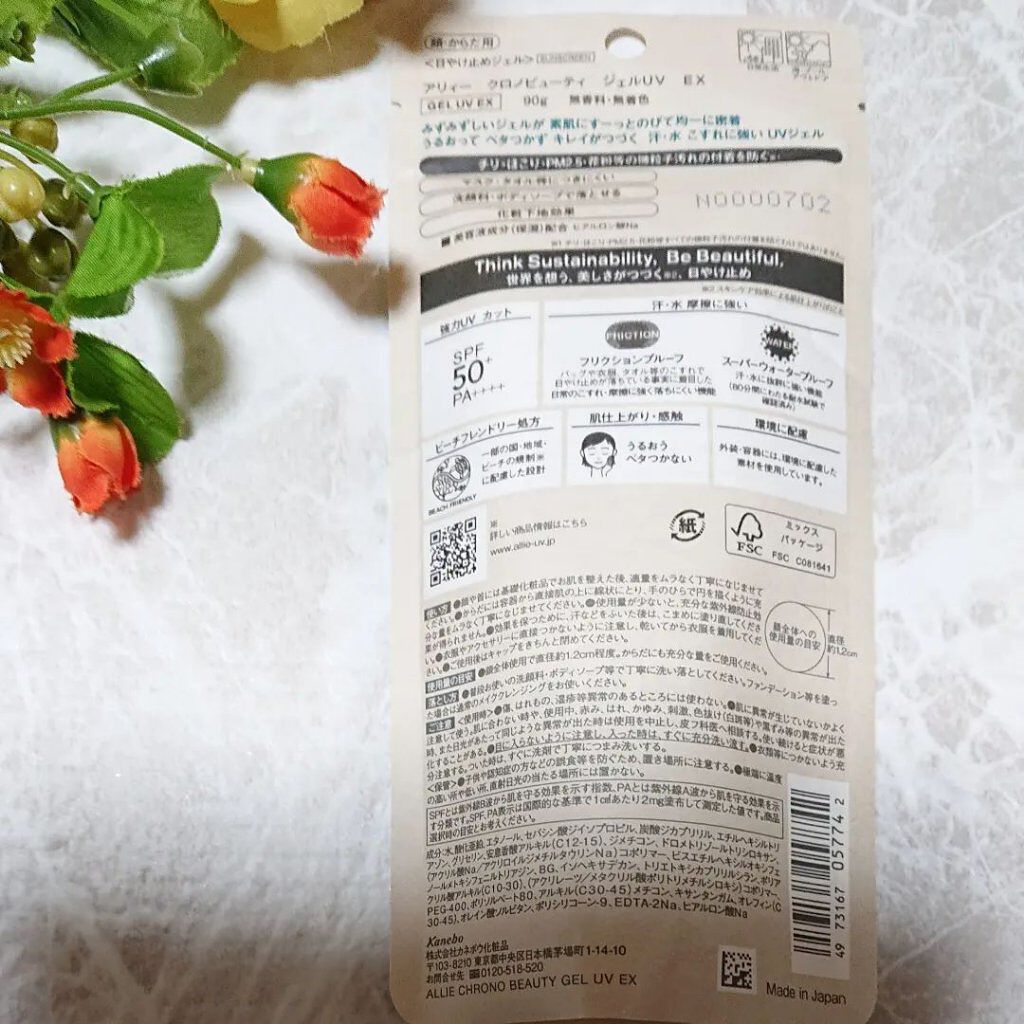 アリィー クロノビューティ ジェルUV EX/アリィー/日焼け止めジェルを使ったクチコミ（2枚目）