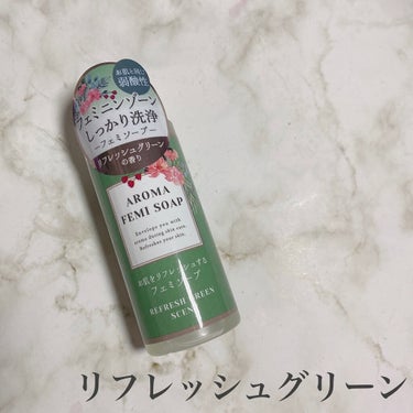 アロマフェミソープ/DAISO/デリケートゾーンケアを使ったクチコミ（5枚目）