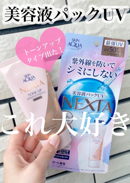 ネクスタ トーンアップセラムUVエッセンス/スキンアクア/日焼け止めローションを使ったクチコミ(1枚目)