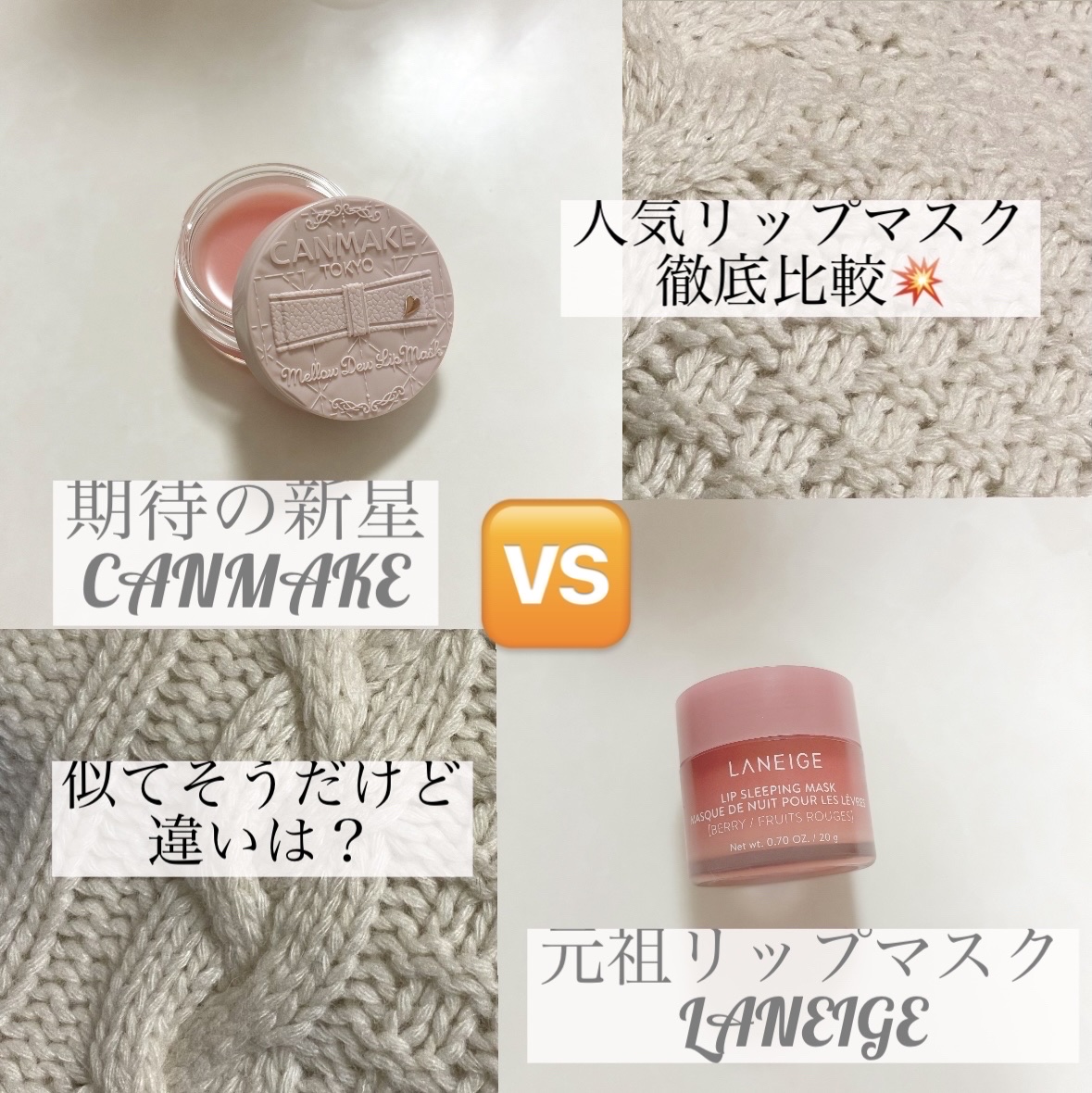 リップスリーピングマスク/LANEIGE/リップバームを使ったクチコミ（1枚目）